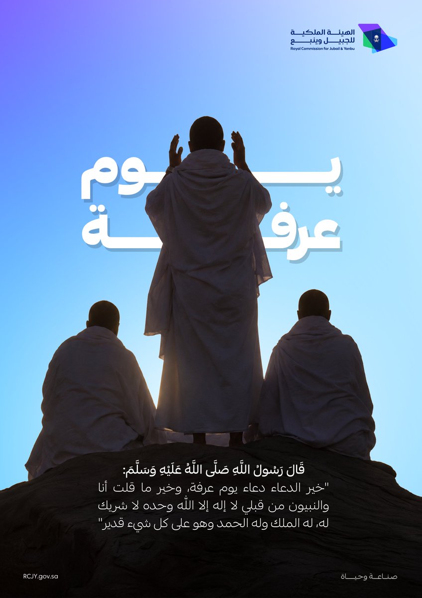 الهيئة الملكية للجبيل وينبع tweet media