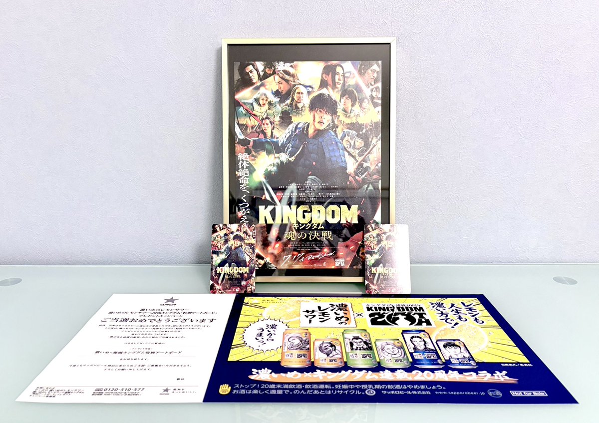 希少 キングダム 週プレヤンジャン 特製 アートボード　当選品　世界で50名限定 サッポロビールさまより 濃いめのレモンサワー×漫画『キングダム