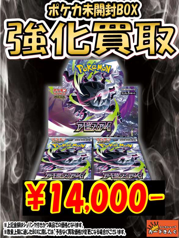 👑👑ポケカ未開封BOX買取表👑👑 シュリンクありのみ 買取となります
