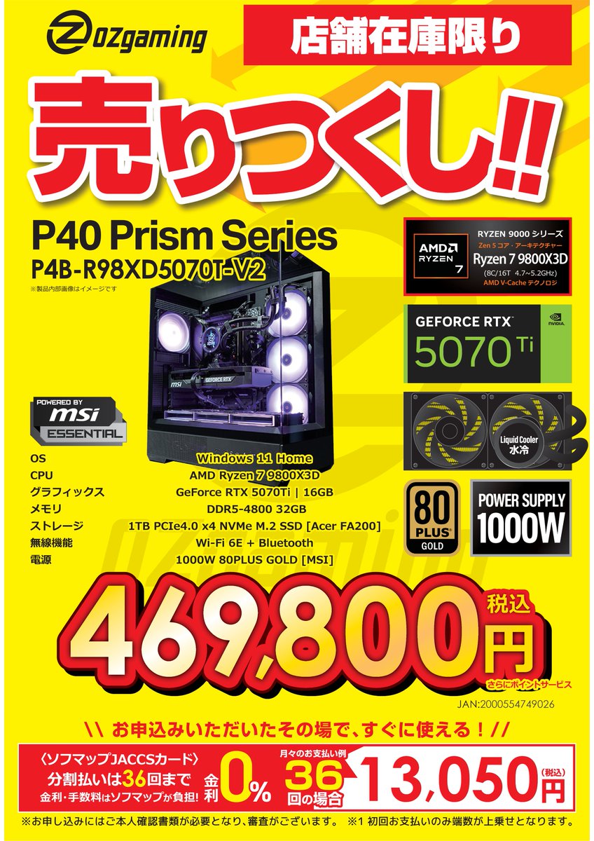 sofmap_pc_digi's tweet photo. ＼お持ち帰りできます！／
ゲーミングデスクトップPC
#OZgaming
・P4W-R98XD5080-V2／545,800円(税込)
・P4B-R98XD5070T-V2／469,800円(税込)

ピラーレスでハイエンド機種をお探しのお客様におすすめです
在庫限りですので、お見逃しなく！

#ソフマップ AKIBAパソコンデジタル館5Fにて販売中！ https://t.co/PaF8emrF5B