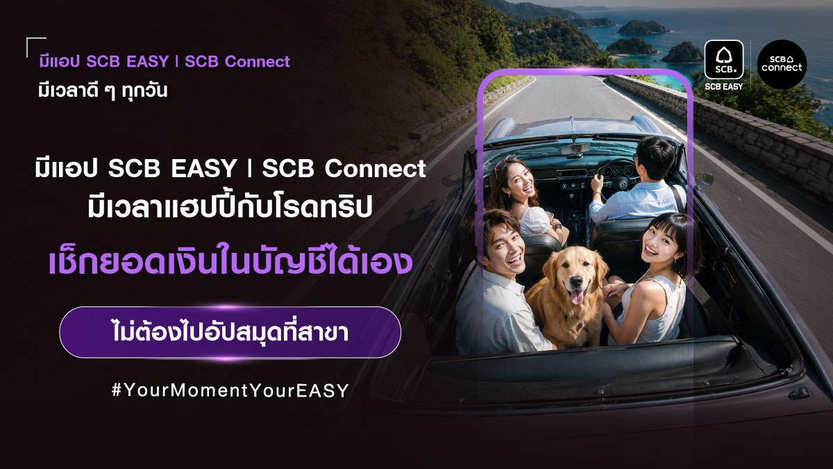 scb_thailand's tweet photo. ดูยอดเงินในบัญชีได้เอง แค่คลิกแอป SCB EASY
หรือพิมพ์ "เช็กยอดเงินฝาก" บน LINE SCB Connect
ขั้นตอนเช็กยอดเงิน https://t.co/7FirLsJCz6
ดูธุรกรรมอื่นๆ https://t.co/MNR2wX3mw8
ให้คุณมีเวลามากขึ้น...ไปใช้ชีวิตแฮปปี้ในแบบที่คุณชอบ
#YourMomentYourEASY
#SCBEASYApp
#SCBConnect
#SCB https://t.co/YPyMjtlZQT