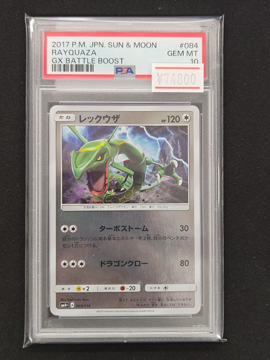 ポケモンカード 入荷情報】 ✨PSA10 レックウザ（ミラー）✨ 入荷しま