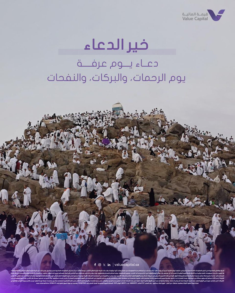 ValueCapitalKSA's tweet photo. تقبل الله دعواتك وصالح أعمالك 💜
 
#قيمة_المالية
#يوم_عرفة https://t.co/zMOUXAuJa7