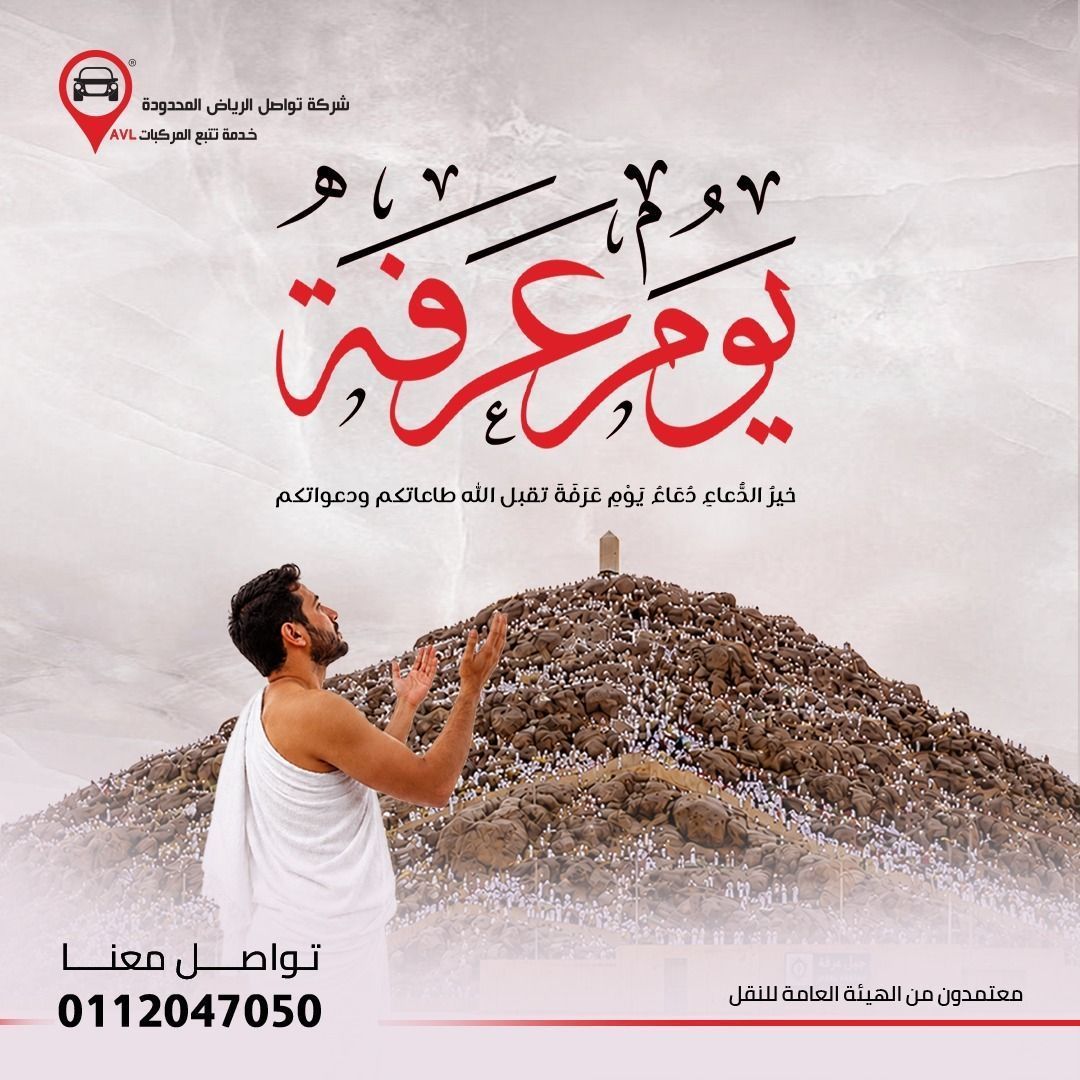 tawasolmap's tweet photo. في خير يوم طلعت عليه الشمس، نسأل الله أن يتقبل منا ومنكم صالح الأعمال، وأن يجيب دعواتكم، ويكتب لكم فيه العفو والمغفرة. 🤍

يوم عرفة مبارك من فريق تواصل الرياض.

#يوم_عرفة #عرفة #الحج #عشر_ذي_الحجة #تواصل_الرياض #السعودية https://t.co/DJzufde21B