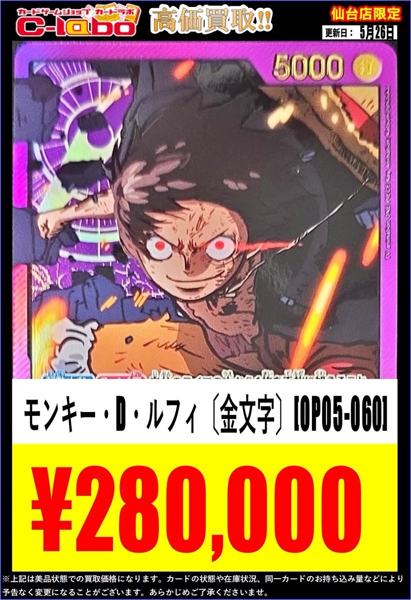 ワンピース 買取情報】 モンキー・D・ルフィ〔金文字〕[OP05-060