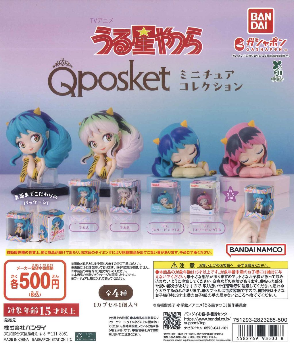♟新商品・再入荷情報♟️/ 🤍TVアニメ うる星やつら Qposket