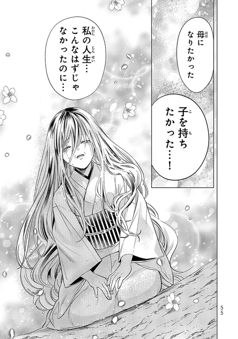 母になりたかった女の話
(0/12) 