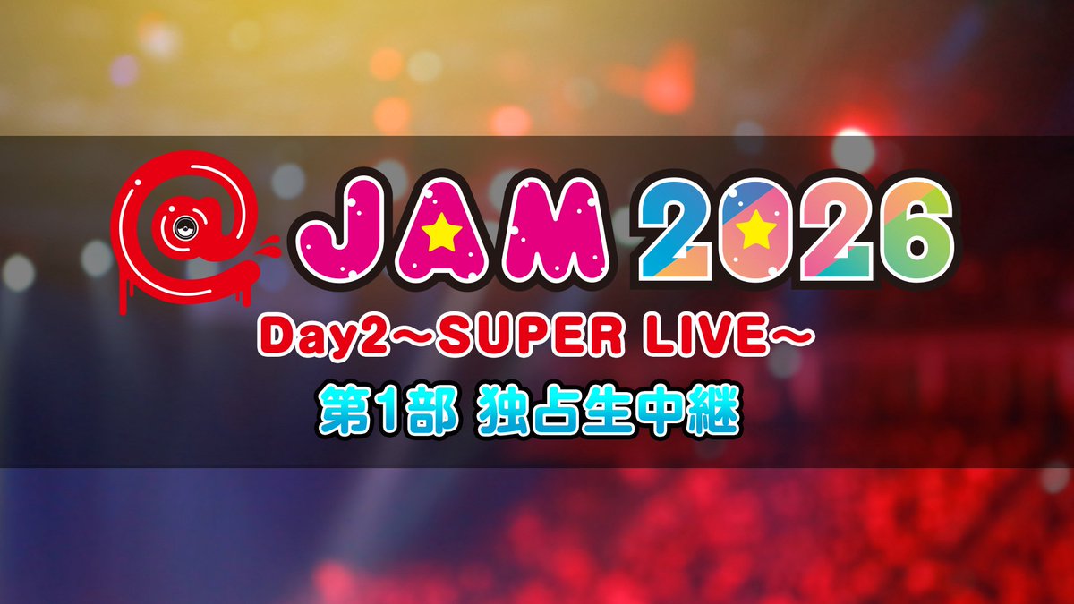 nicoidol_PR's tweet photo. ニコニコ生放送では5/31(日)
💐@JAM 2026 Day2〜SUPER LIVE〜 💐
2公演を独占生中継💥

#アットジャム

🗓️1部🎤5/31(日) 11:00～
https://t.co/jdq9TuDgIw

🗓️2部🎤5/31(日) 17:30～
https://t.co/Vn54q10agG https://t.co/JM2hvpopZk