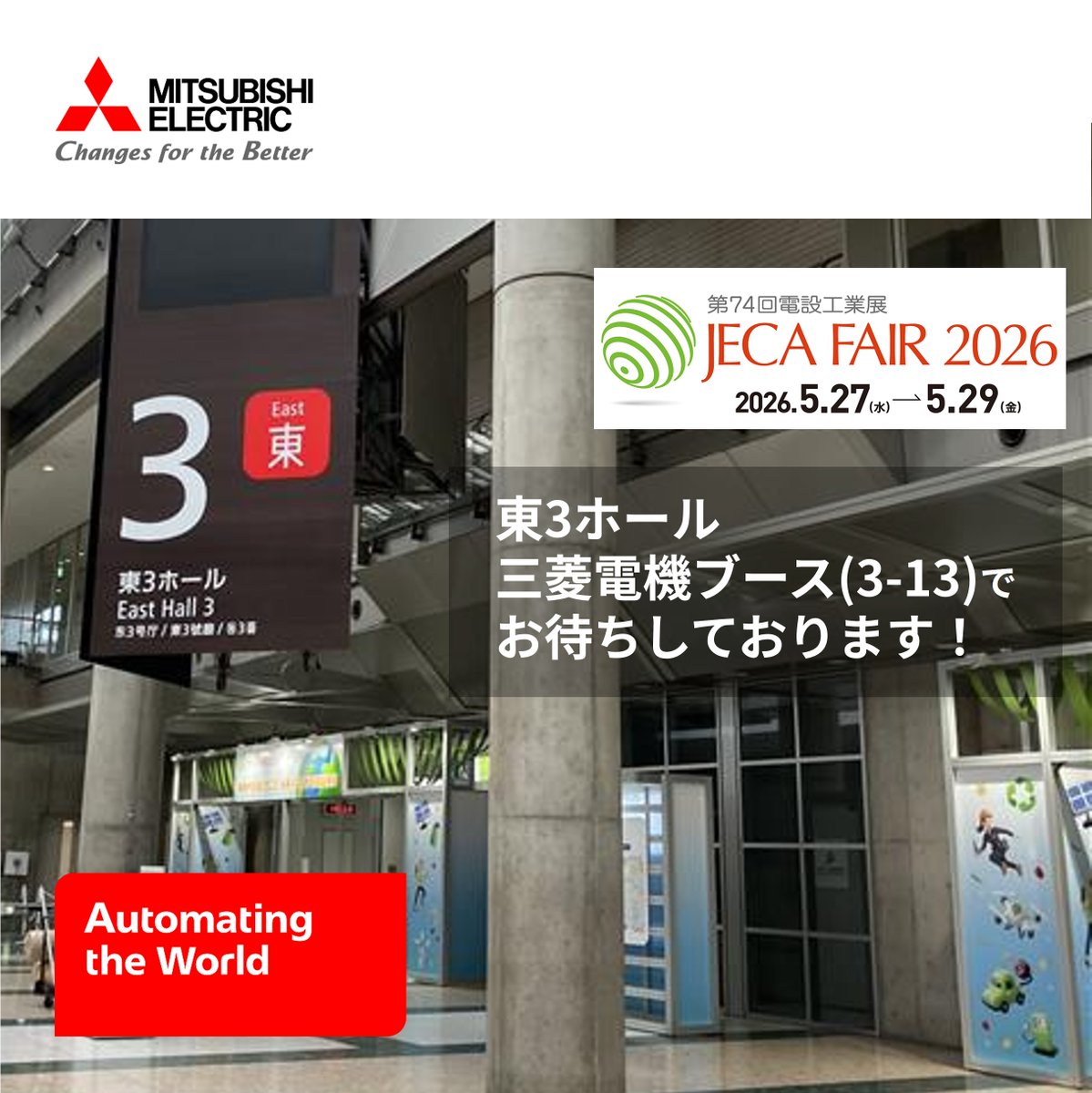 Mitsubishi_FA's tweet photo. Getting ready for the big day⚡

We're excited for the #JECAFAIR, Japan's largest electrical equipment exhibition, kicking off soon!
We're currently making final preparations for tomorrow 💨
and will be sharing updates from the venue!

#AutomatingTheWorld #JECA2026 #JECA https://t.co/3GsjvILHwX
