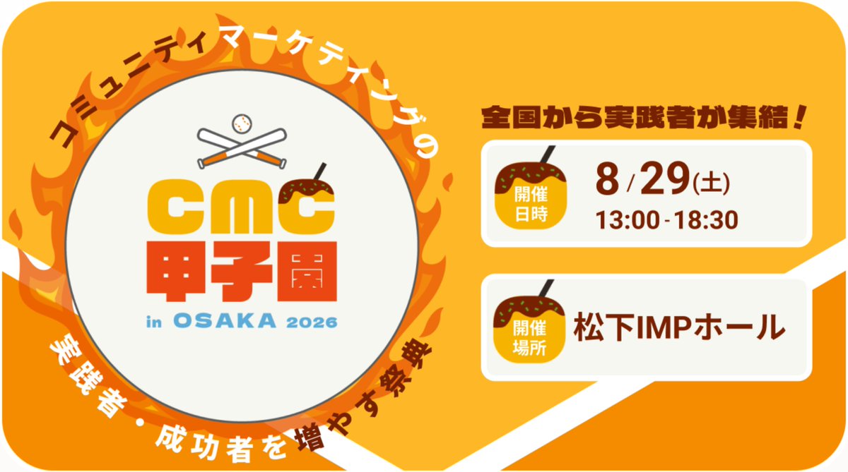 DigitalCubeX's tweet photo. 全国各地の実践者が、熱量を持ち寄って大阪に集結。「CMC甲子園2026」（8/29・土）に、デジタルキューブが会場サポーターとして参加します。当日会場でお会いしましょう👇️
https://t.co/BbdhK5eWwZ
#CMC甲子園 https://t.co/5r19KYJoDF
