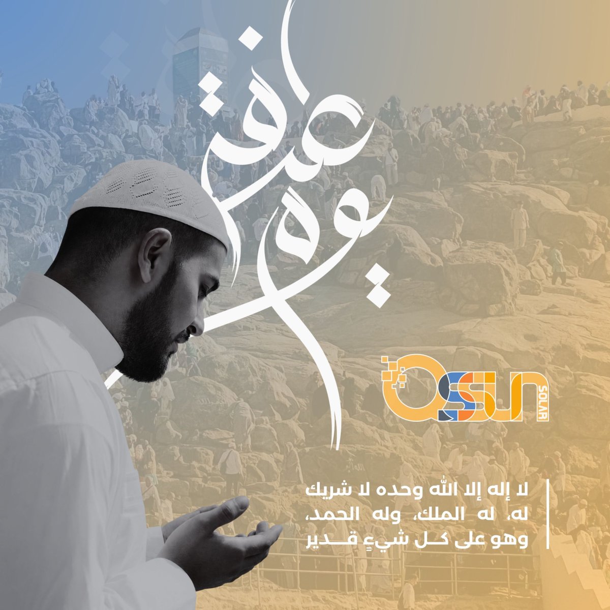 QssunStore's tweet photo. في يوم عرفة..
تتسع السماء للدعوات، وتلين القلوب، وتُرفع الأمنيات إلى الله بيقين ورحمة.

نسأل الله أن يكتب لنا ولكم القبول، ويغفر الذنوب، ويبارك في الأهل والأرزاق والأيام القادمة.

يوم عظيم.. فلا تضيعوه. 🤍

#يوم_عرفة
#عرفة
#الحج https://t.co/hzKLYgtZQK