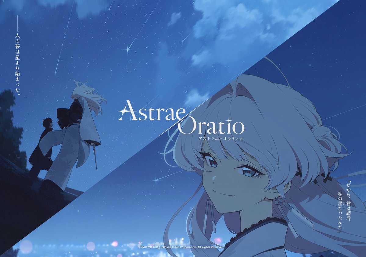 公式】アストラエ・オラティオ on X: 