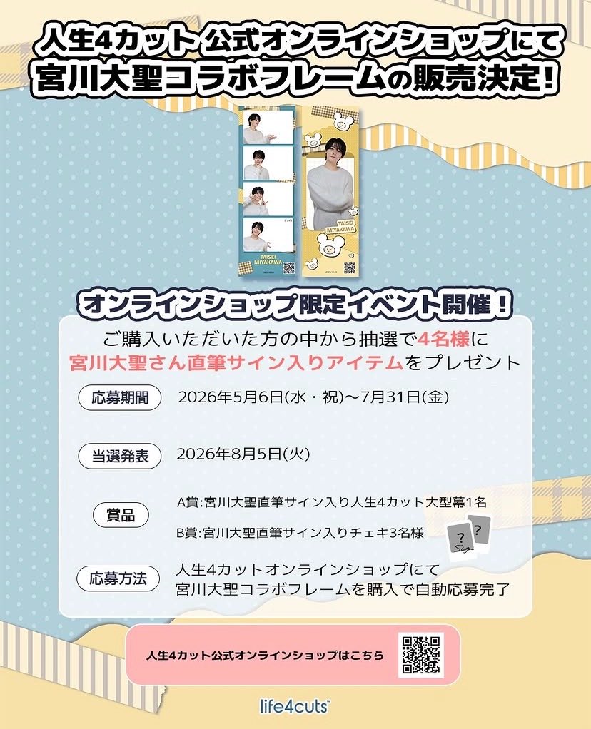 宮川大聖/みやかわくんSTAFF (@mykwkn_staff) / Posts / X