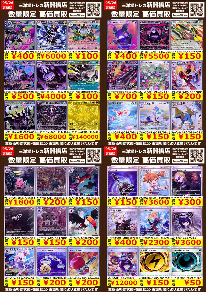 ポケカ】✨アビスアイ✨ 🔥数量限定高価買取表更新しました🔥 ぜひ、お
