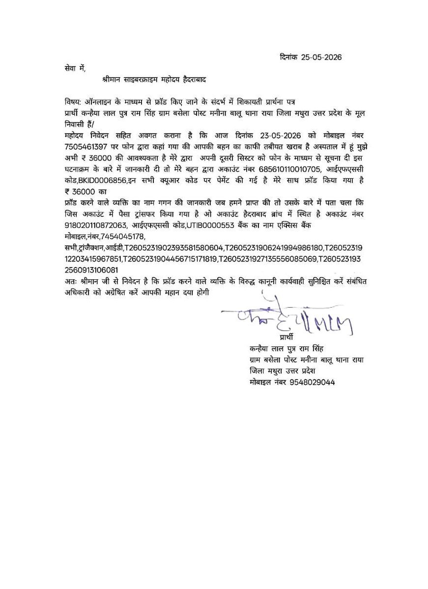seva_anil's tweet photo. @TelanganaDGP @Uppolice @dgpup @mathurapolice @CyberCrimeshyd @cyberpolice_up वरिष्ठ अधिकारी गढ़ महोदय प्रकरण संज्ञान लेने का कष्ट करें धोखा धड़ी से ₹36000 का फ्रॉड किए जाने के संदर्भ में शिकायती प्रार्थना पत्र। 
महोदय, संबंधित अधिकारी को फ्रॉड करने वाले 
https://t.co/DvPDIyWVWi https://t.co/7Tk2XDiMnh