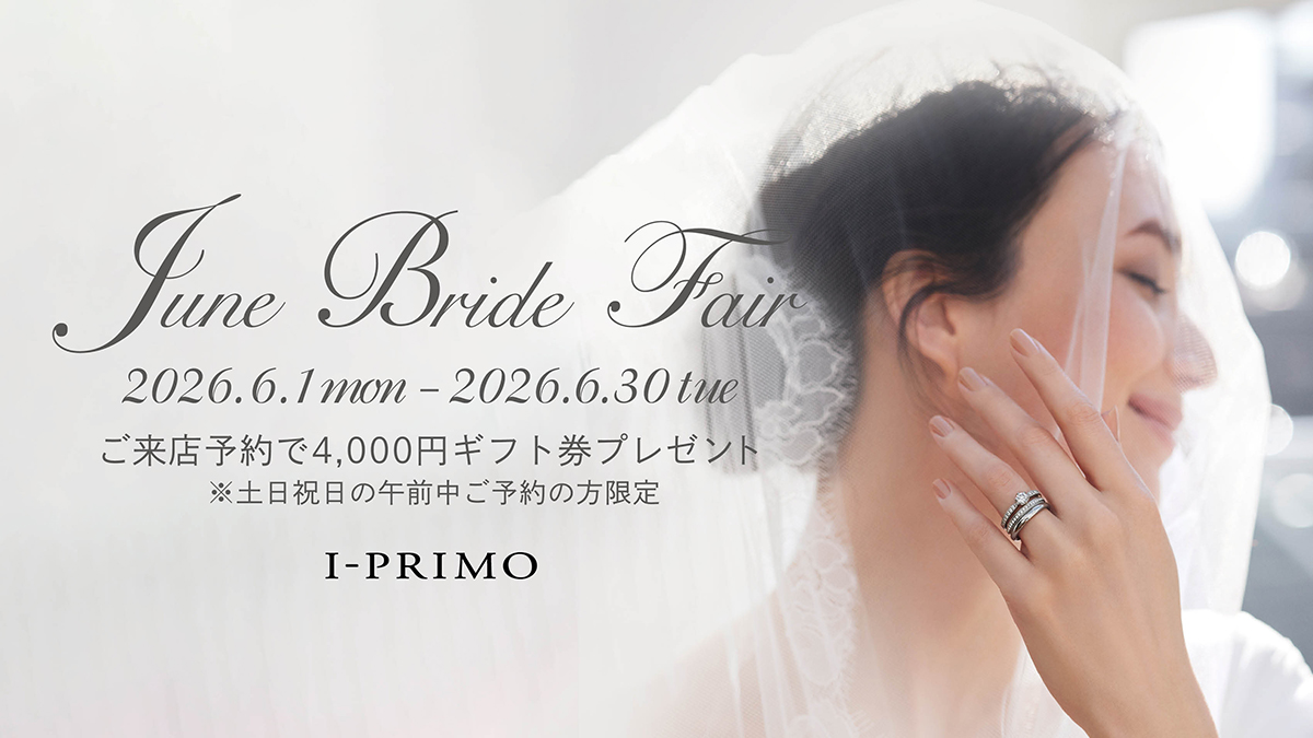 iprimojp's tweet photo. 【June Bride Fair開催💍】2026年6月1日(月)-6月30日(火) フェア期間中、アイプリモ全店舗にてブライダルリングをご購入のお客さまに、オリジナルノベルティをプレゼント。ぜひこの機会にご来店ください。 
※数量限定・なくなり次第終了
※オンラインショップは対象外
https://t.co/vVdbfbxUEv https://t.co/cTuYCqSXda