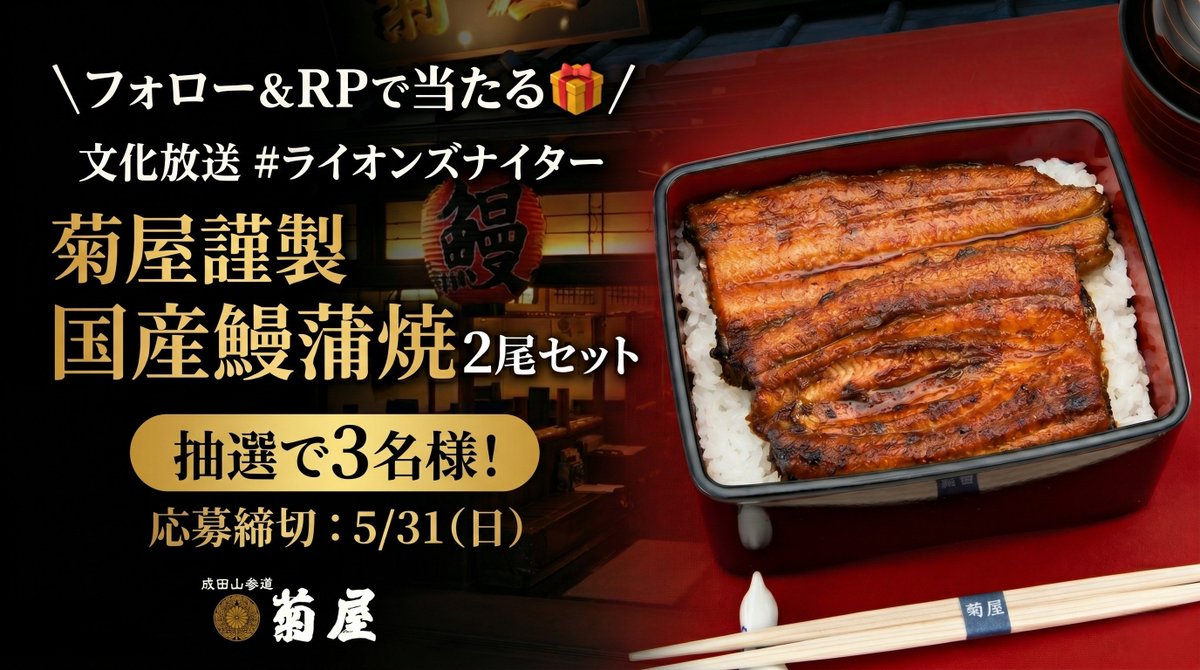 文化放送ライオンズナイター tweet media