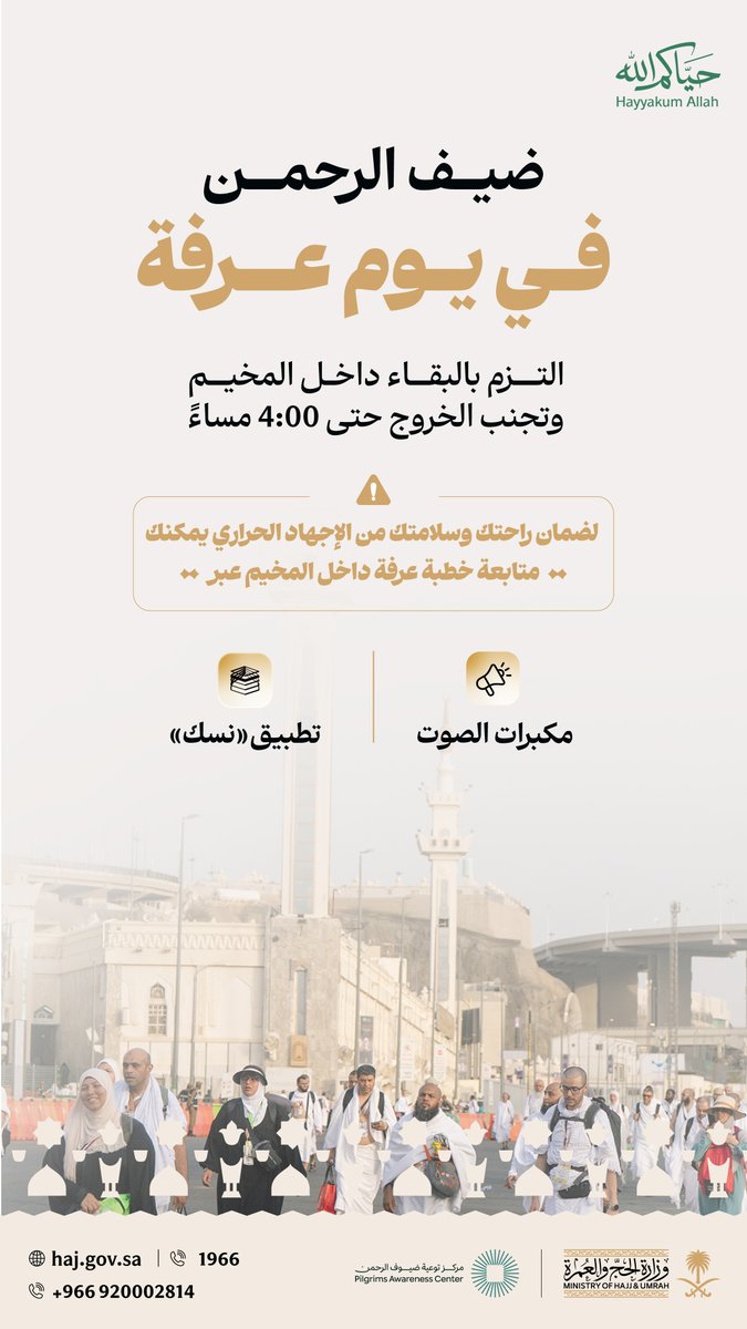 وزارة الحج والعمرة tweet media