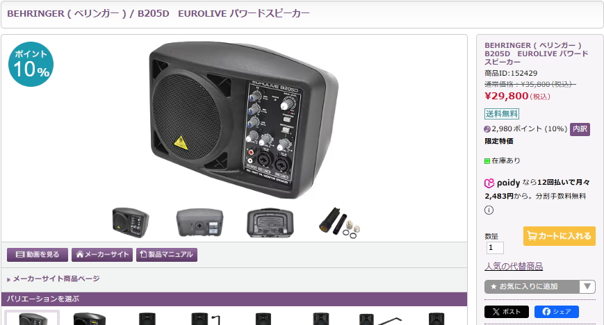 BEHRINGER B205D ※毎日1000円値下げします。 大幅値下げ市】 BEHRINGER/B205D 商品ID:152429 ただいま数量限定特別