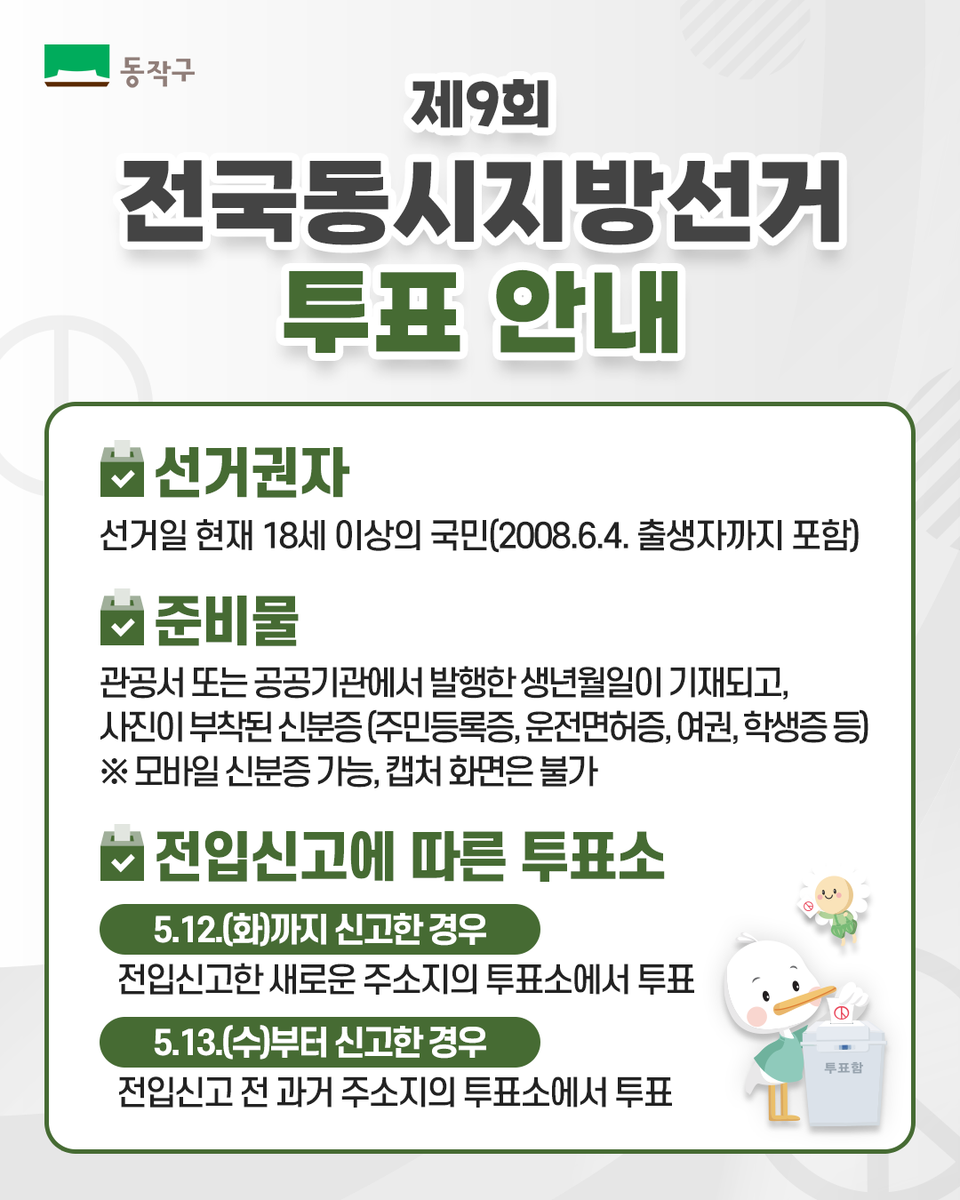 동작구청(Dongjak) tweet media