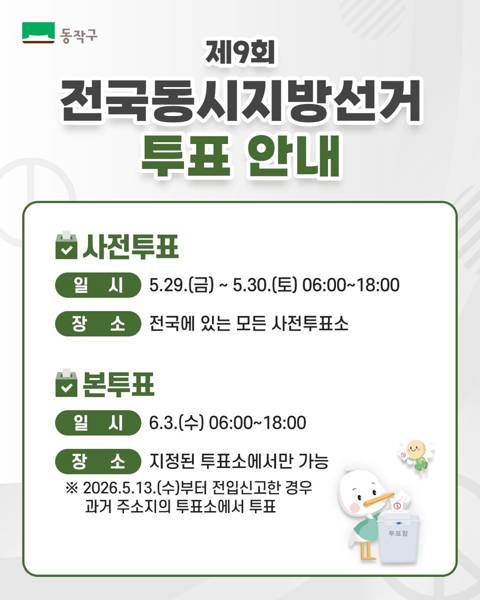 동작구청(Dongjak) tweet media