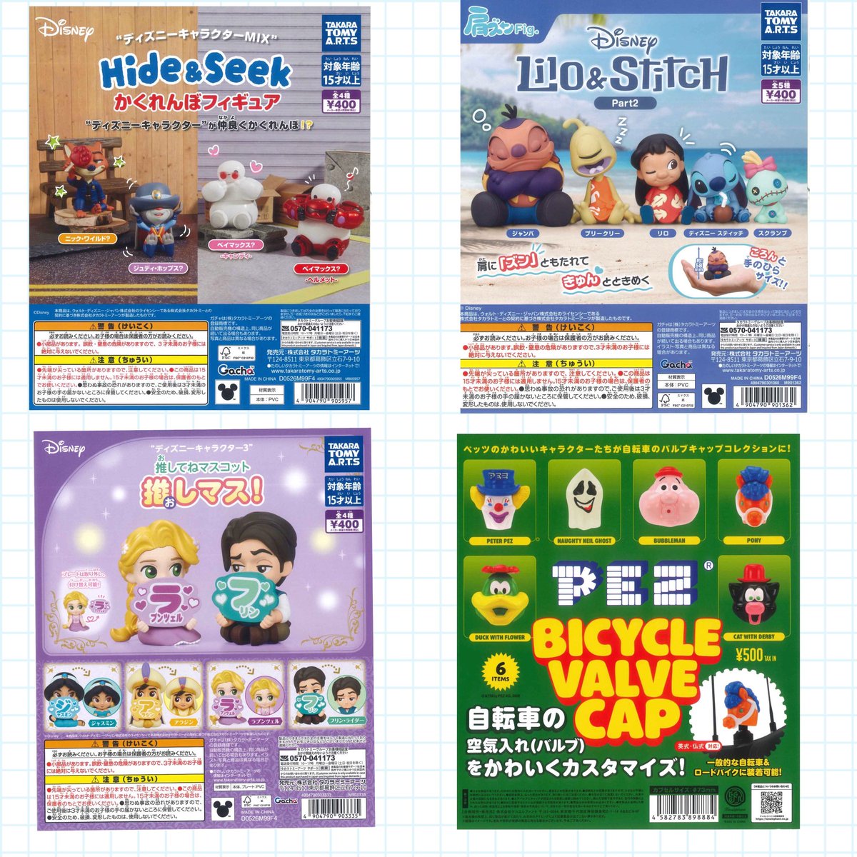 本日の新入荷商品⑥ 📌 ディズニーキャラクターMIX Hide&Seek