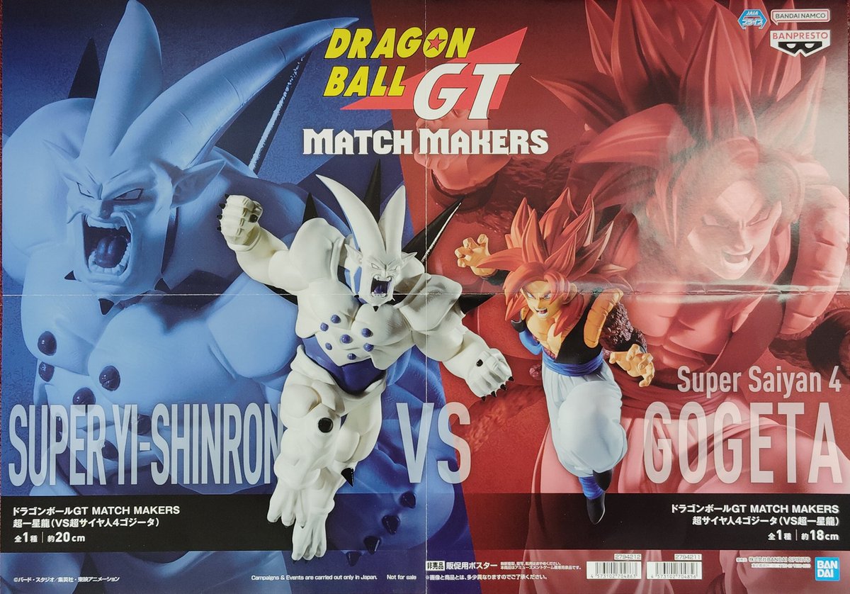 入荷情報】 ドラゴンボール🐉 MATCH MAKERS 超一星龍 VS 超サイヤ人4