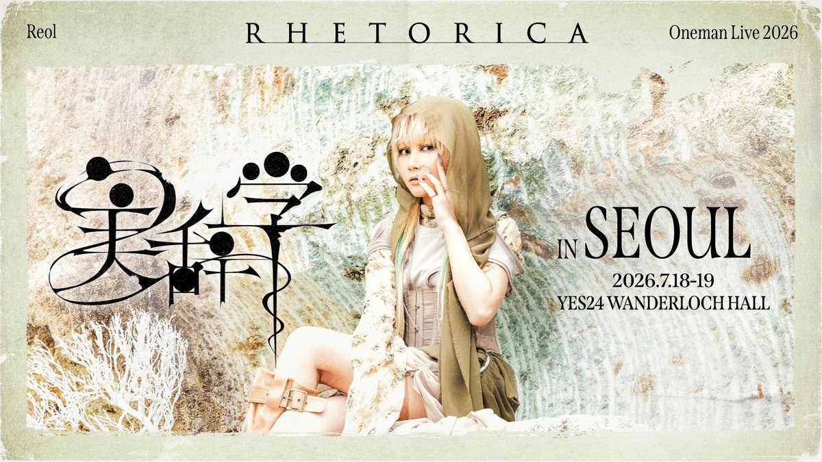 Reol OFFICIAL tweet media