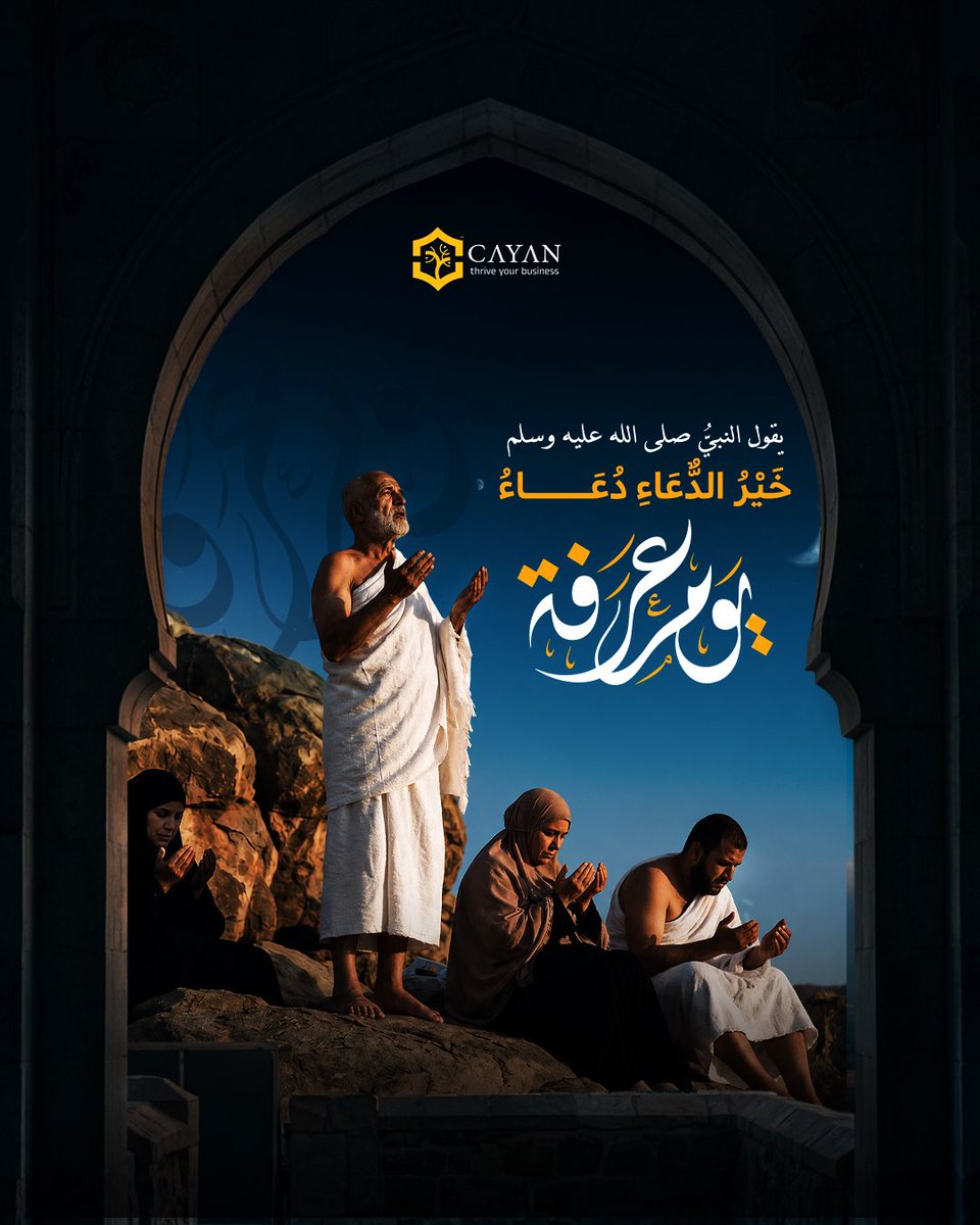Cayan_Co's tweet photo. يقول النبي ﷺ:
“خير الدعاء دعاء يوم عرفة”

ادعُ بما تتمنى في هذا اليوم العظيم
فالله أكرم من أن يُخيّب رجاءك 

#يوم_عرفة #كيان #الرياض https://t.co/Ou2PaT9vcW