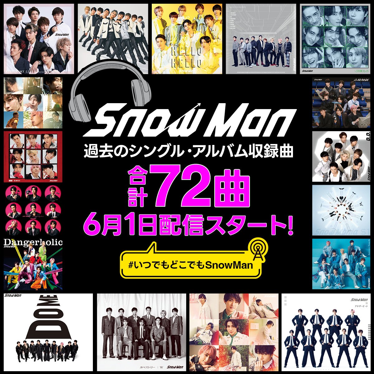 Snow Man 全楽曲配信決定！ 🎧6月1日(月)配信開始 Snow Man サブスク未