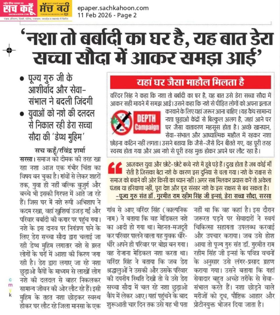MeeraInsha725's tweet photo. एक बेटा जब नशे में खोता है, तो पूरा परिवार घुटता है। लेकिन अब अंधेरा मिटेगा! डेरा सच्चा सौदा के गुरु राम रहीम जी की DEPTH मुहिम बिना दवा, सिर्फ 15 मिनट ध्यान और SAFE डाइट से लाखों युवाओं को नया जीवन दे रही है। भारत को नशामुक्त बनाएं! 🙏
#ramrahim https://t.co/0tkQQlQ4AL