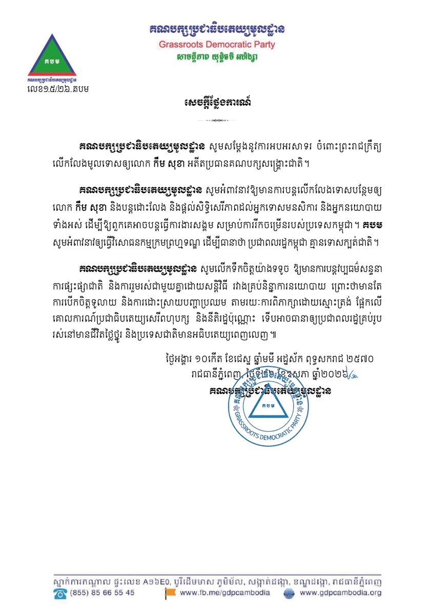 gdpcambodia's tweet photo. GDP welcomes the Royal Pardon for Mr. Kem Sokha. We call for the release of all remaining prisoners of interest and for amendments to the Criminal Code to end treason charges against Cambodian citizens. https://t.co/WSgO2LW6gR