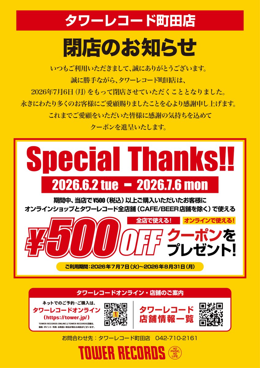 タワーレコード町田店 tweet media
