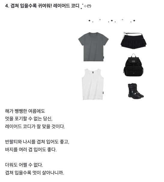 UNIVtomorrow's tweet photo. 페스티벌에 입고 갈 느좋 코디 추천.zip
레이어드 룩부터 락스타, 모리걸 룩 등 다양하게 모아왔다 ⭑ ₊ ˚ ꙳ ✧
 
⬇️ 더 많은 코디&amp;제품 정보는 여기서 확인
https://t.co/Dc6m7GDuo3 https://t.co/7KXoyIXvCb
