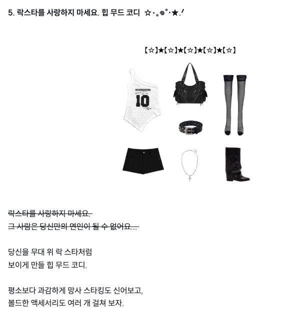 UNIVtomorrow's tweet photo. 페스티벌에 입고 갈 느좋 코디 추천.zip
레이어드 룩부터 락스타, 모리걸 룩 등 다양하게 모아왔다 ⭑ ₊ ˚ ꙳ ✧
 
⬇️ 더 많은 코디&amp;제품 정보는 여기서 확인
https://t.co/Dc6m7GDuo3 https://t.co/7KXoyIXvCb