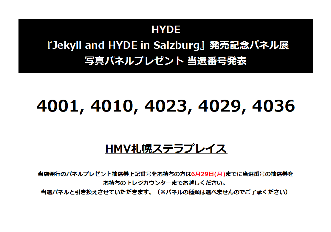 HYDE】 『Jekyll and HYDE in Salzburg』発売記念 写真パネル