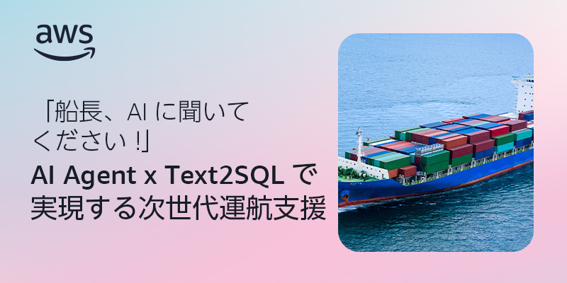 awscloud_jp's tweet photo. 荒天時でも気象情報を即座に届ける運航支援を実現する🚢
▶ https://t.co/Fl2REnZ7nz

問い合わせなしで気象情報を取得できる環境をどう作るか。ウェザーニューズ様が AI Agent と Text2SQL で構築した運航支援システムの設計と実装のポイントを紹介します。 
#AWSウェブマガジン https://t.co/Na6MtpBIHp