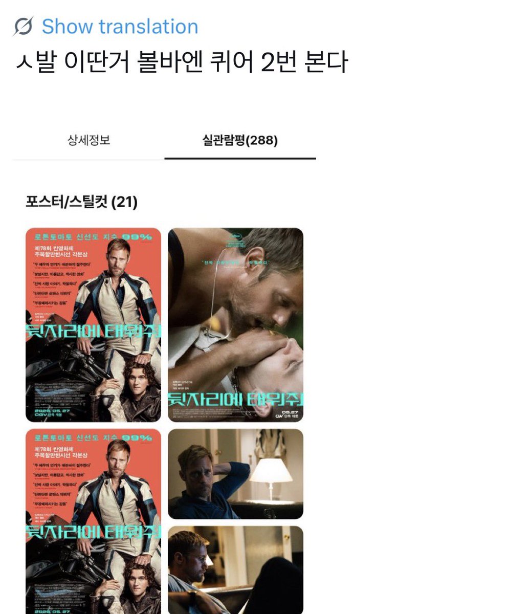 imasociopath's tweet photo. 알렉산더 스껄과 드류옵이 게이 영화 찍었더라면 난 정말 행복했을 텐데 https://t.co/qDCL8pXJLM