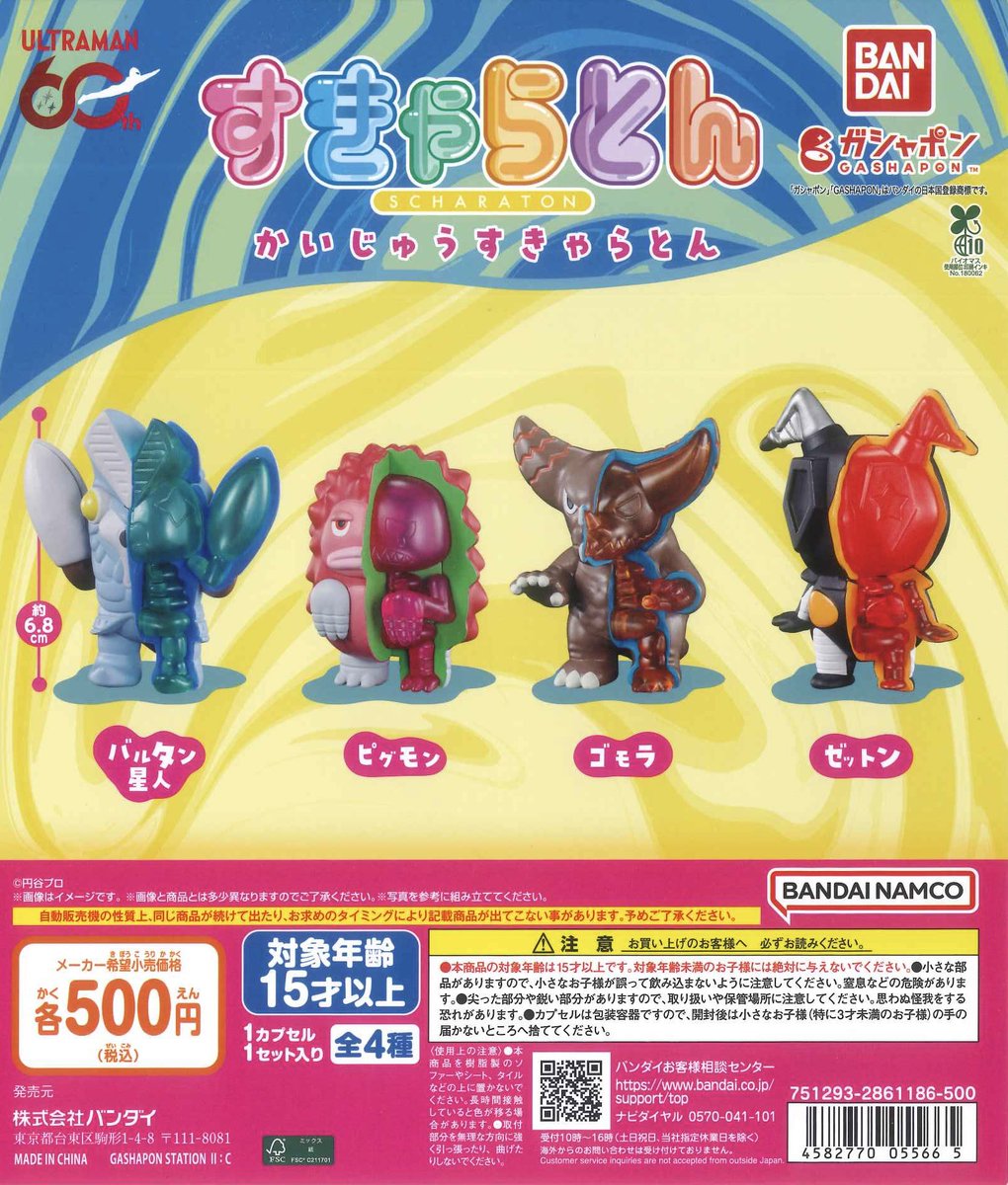 ♟新商品情報♟️/ 🤍ウルトラマン かいじゅうすきゃらとん 🖤東映特撮
