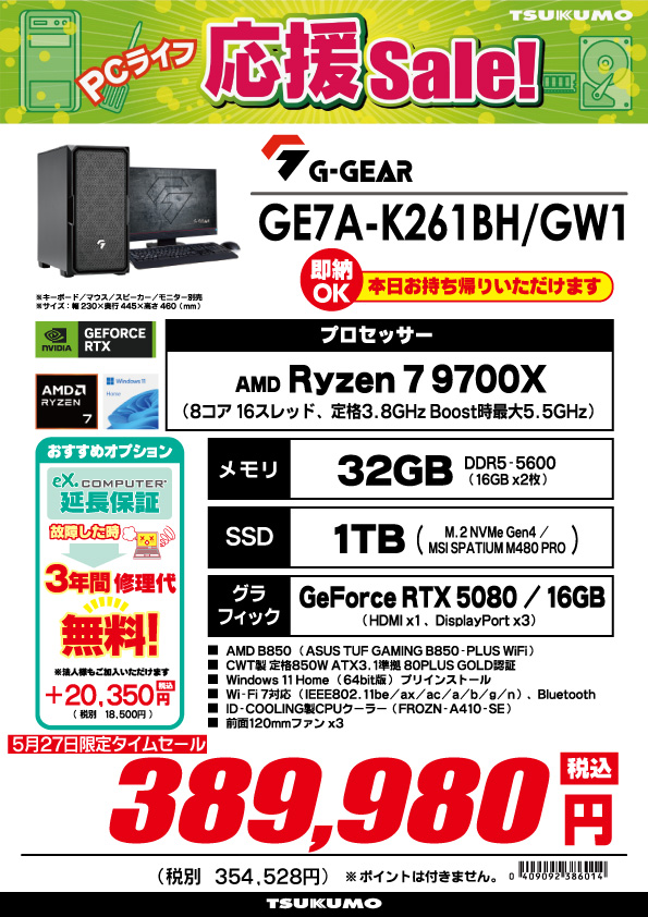 オーダー画　今週セール！！ タイムセール】 5月27日(水)限りのタイムセールを実施します！ Ryzen7
