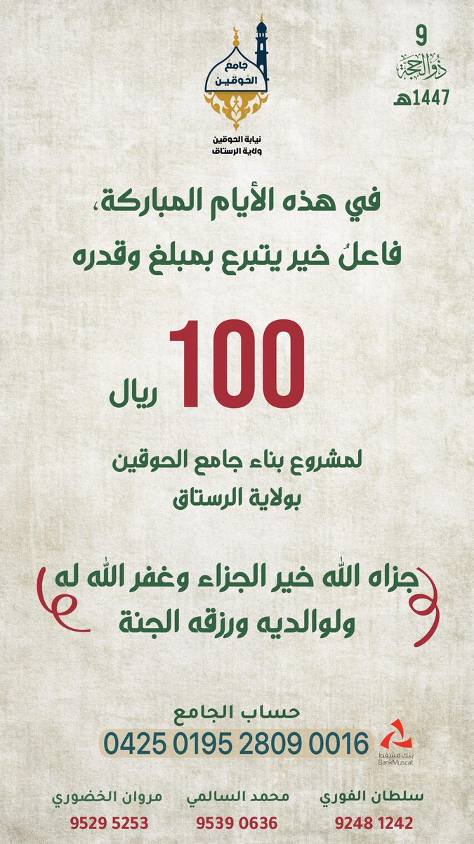 JAlhoqain's tweet photo. فاعل خير ثاني يتبرع في #يوم_عرفة يوم #الحج الاكبر 
🕌  #جامع_الحوقين #تبرع #عرفة https://t.co/g5P3YSGIEU