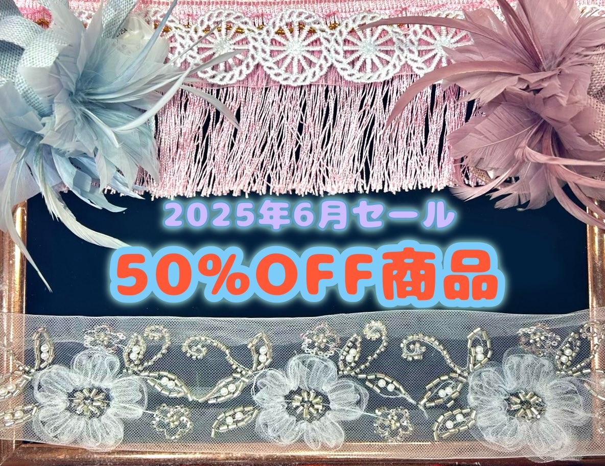 furikake__'s tweet photo. 6/1(月)〜6/6(土)
日暮里繊維街セール開催🥳

期間限定50%OFF商品のご紹介します🉐
⚠️すべて在庫限りの商品です⚠️

さらに税込¥1,100以上ご購入の方は、LINEクーポン適用で10%OFF😳
こんなにお得に買えるのはセール時のみ❗️

割引商品の詳細はツリー🌲へ　🏃‍♀️‍➡️🏃‍➡️

#フリカケ
#フジカケ https://t.co/36Zf1MYZu1