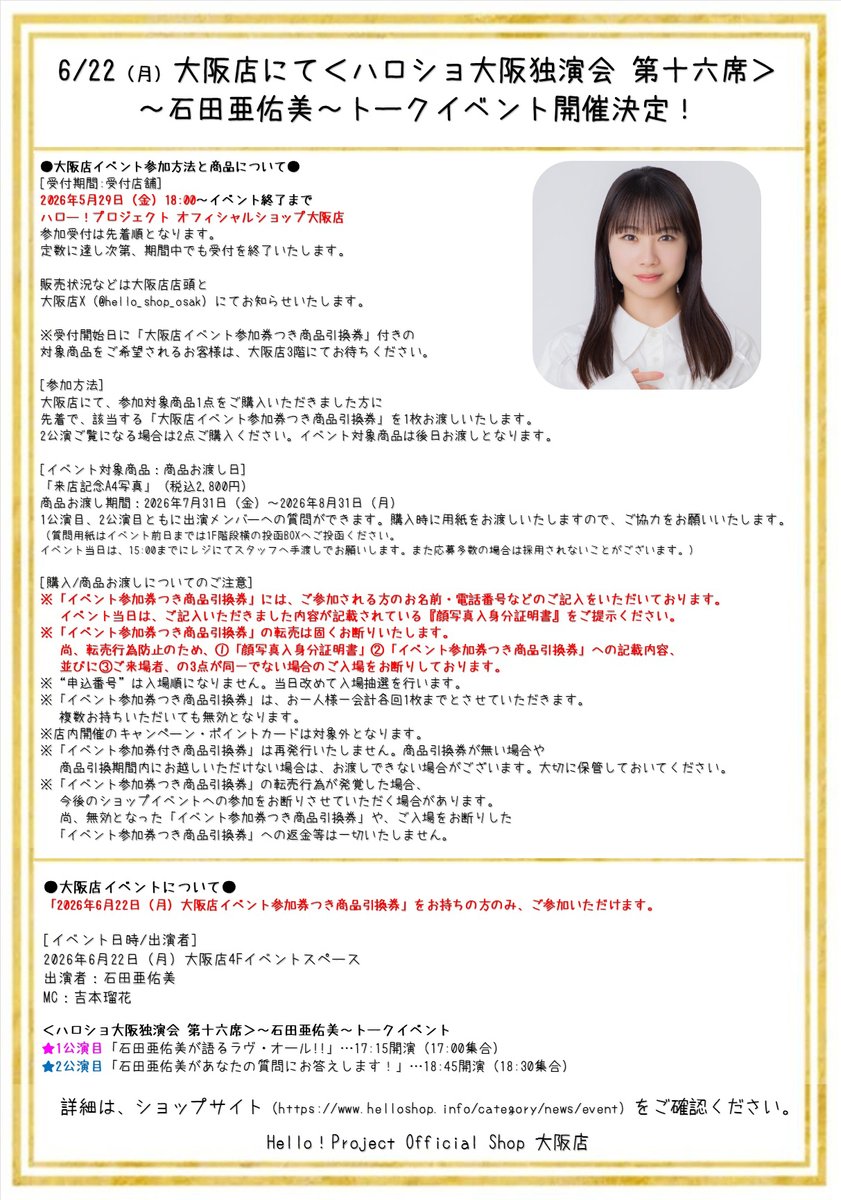 ハロー!プロジェクト オフィシャルショップ tweet media
