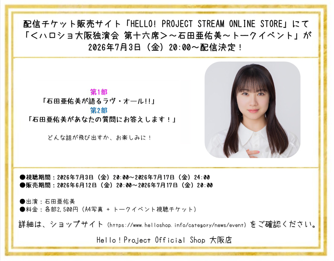 ハロー!プロジェクト オフィシャルショップ tweet media