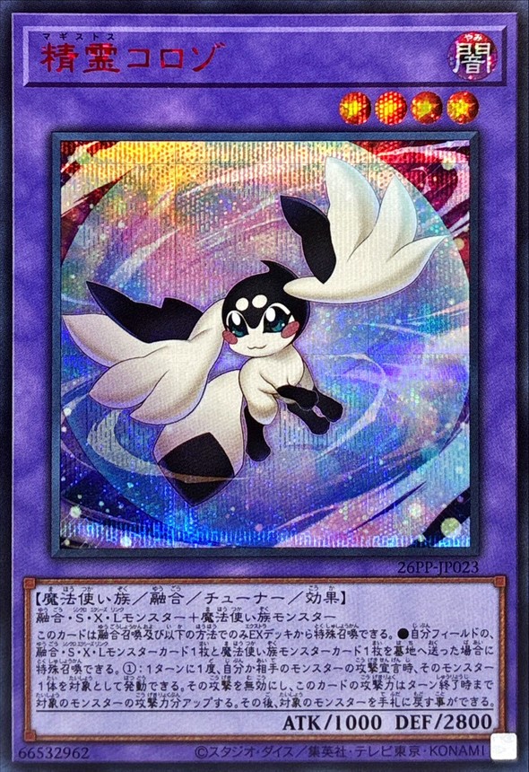 遊戯王 買取更新 精霊コロゾ SP RED¥4,200 エンディミオンの侍女