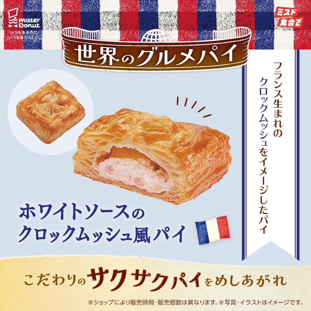 ミスタードーナツ (@misterdonut_jp) / Posts / X