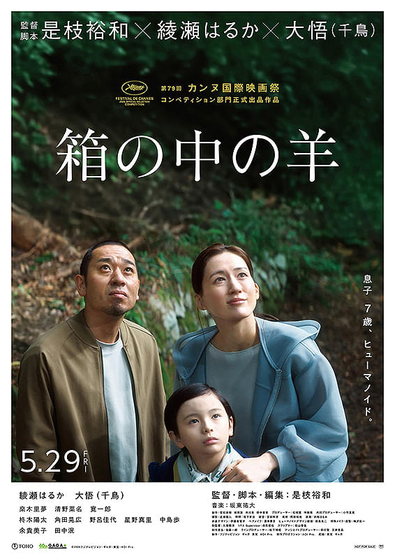 nasuforum's tweet photo. 🎬5/29(金)～

👪是枝裕和監督×綾瀬はるか×千鳥・大悟
『箱の中の羊』

👊韓国映画ヒットシリーズ日本版
『TOKYO BURST 犯罪都市』

🔥大ヒット作が4DX版で帰還
『新劇場版　銀魂　吉原大炎上　4DX』

🏍️アクション演出を超強化した新4DX
『名探偵コナン　ハイウェイの堕天使　4DX 超限界突破上映』 https://t.co/8Wyxoi4ZE3
