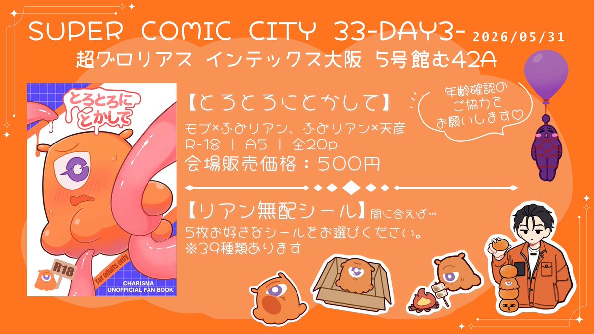 zapp_oz's tweet photo. 〜お品書き〜

5/31 SUPER COMIC CITY 33 -day3-　インテックス大阪　超グロリアス【5号館む42a】 https://t.co/nYeX1DSqwo