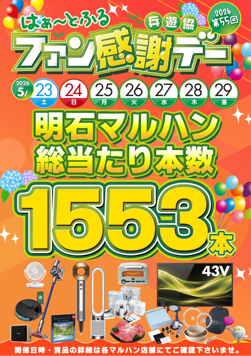 とっしーです♪ 本日5月27日はファン感謝デーの5日目です🎉 まだまだ