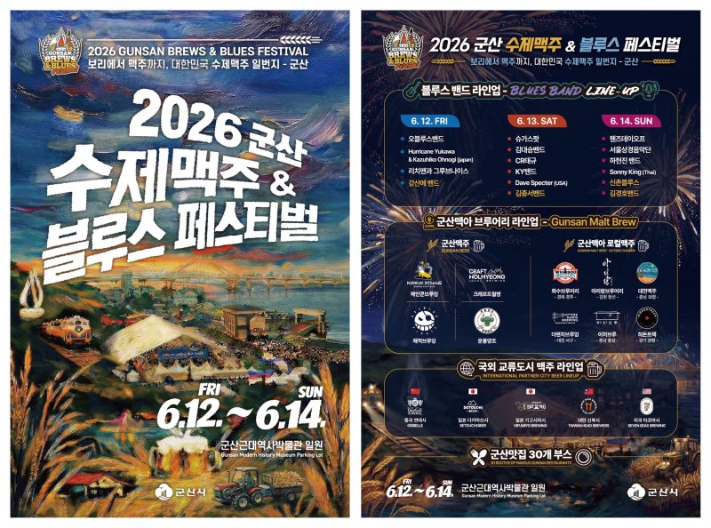 TheFestival3's tweet photo. 제5회 군산수제맥주와블루스페스티벌
https://t.co/bydnf4Okd8 2026-06-12(금) ~ 14(일) / 3일간 전북특별자치도 군산시 해망로 240
https://t.co/bydnf4Okd8 https://t.co/NWGYsVzIlm